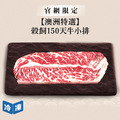 【官網限定/澳洲特選】穀飼150天牛小排/200g