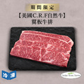 【美國C.R.F自然牛】翼板牛排-500g/包