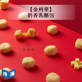 【金利華】奶香乳酪包-150g/包