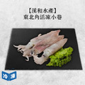 【溪和水產】東北角活凍小卷-200g/包