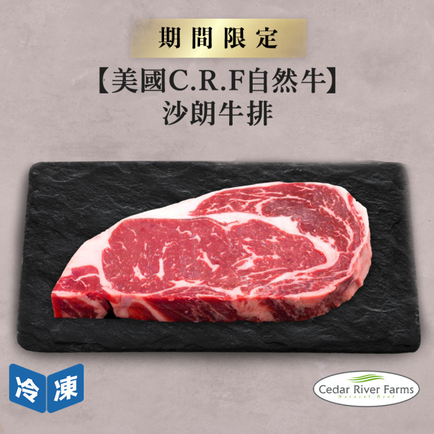 【美國C.R.F自然牛】沙朗牛排-250g/包