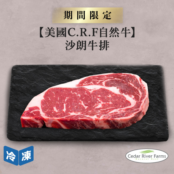 【美國C.R.F自然牛】沙朗牛排-250g/包