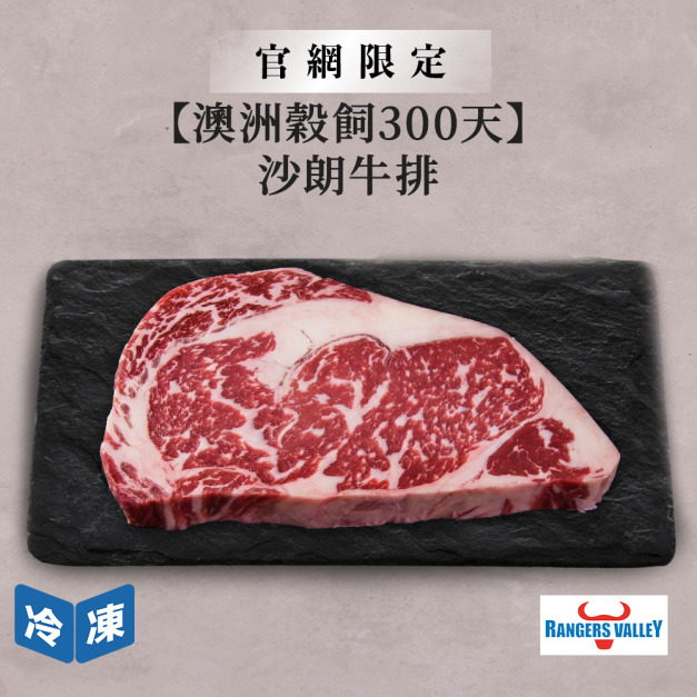 【官網限定/澳洲穀飼300天】沙朗牛排-250g/包