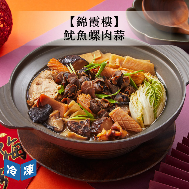 【年菜/錦霞樓】魷魚螺肉蒜-1000g/盒