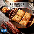 【預購年菜/美福大飯店】干貝蘿蔔糕-1000g