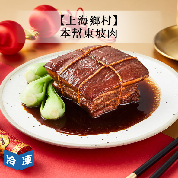 【年菜/上海鄉村】本幫東坡肉-600g/盒