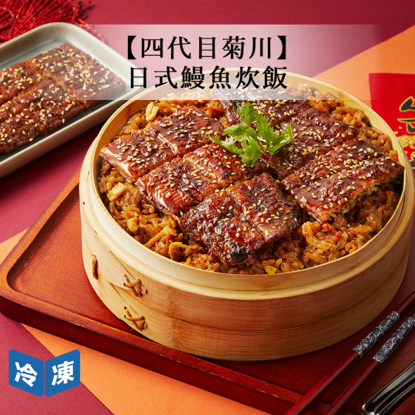 【年菜/四代目菊川】日式鰻魚炊飯-670g/盒