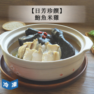【年菜/日芳珍饌】鮑魚米雞/盒