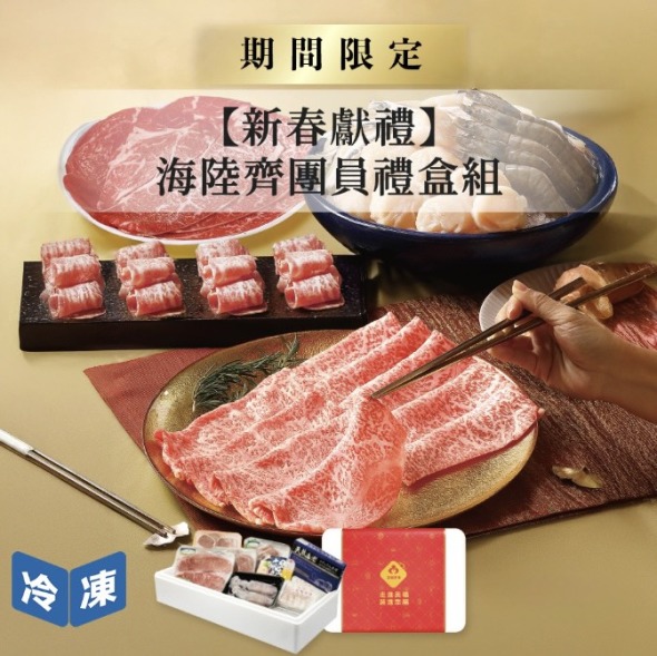 【新春獻禮】海陸齊團圓禮盒組(9件/組)