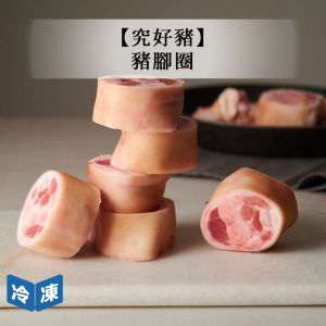 【究好豬】豬腳圈-600g/包