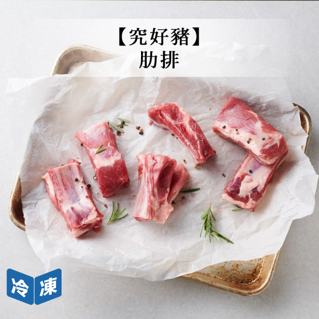 【究好豬】肋排-450g/包