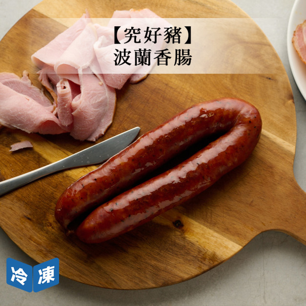 【究好豬】Sedors Kielbasa波蘭香腸-250g/包
