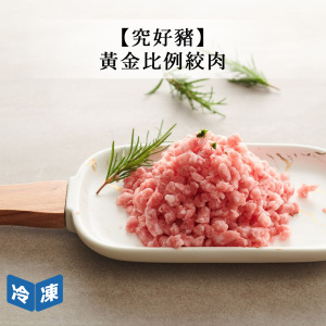 【究好豬】黃金比例絞肉-180g/盒