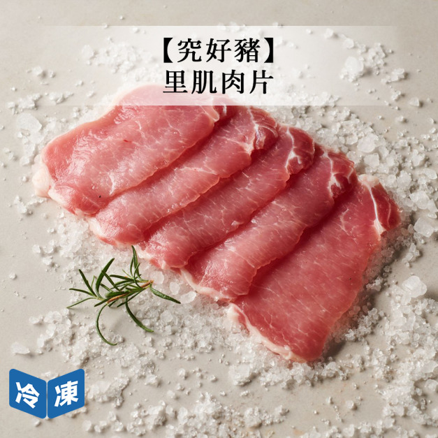 【究好豬】里肌肉片-180g/盒