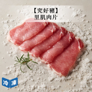 【究好豬】里肌肉片-180g/盒