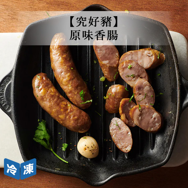 【究好豬】原味香腸-300g/包