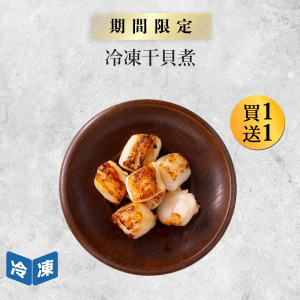 冷凍干貝煮-200g/盒