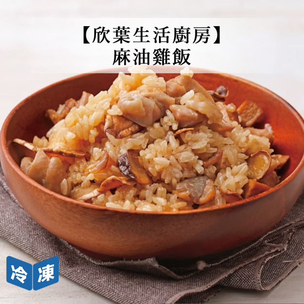 【欣葉生活廚房】麻油雞飯-370g/包