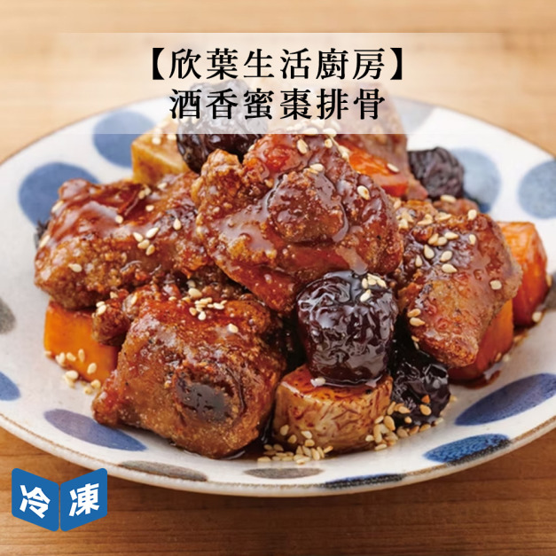 【欣葉生活廚房】酒香蜜棗排骨-360g/包