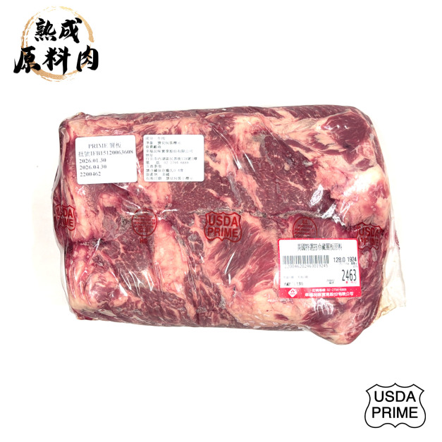 【頂級熟成原料肉】美國特選Prime冷藏翼板原料/1924g