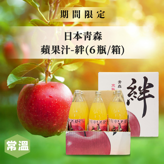 【日本青森縣】蘋果汁-1L/罐(6罐一組)
