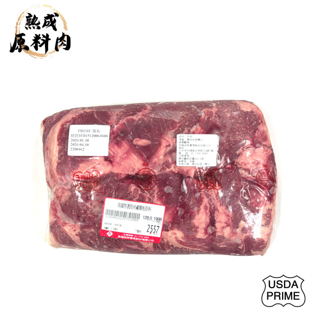 【頂級熟成原料肉】美國特選Prime冷藏翼板原料/1998g