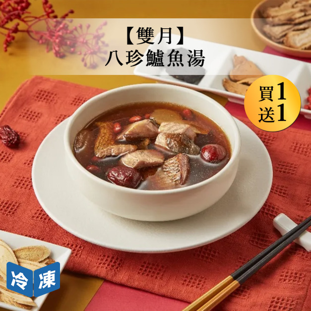 【雙月】八珍鱸魚湯-900g/盒