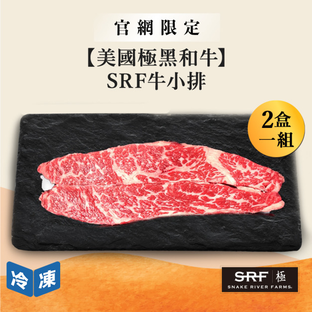 【0422快閃價/美國極黑和牛】SRF牛小排-300g/盒(2盒一組)