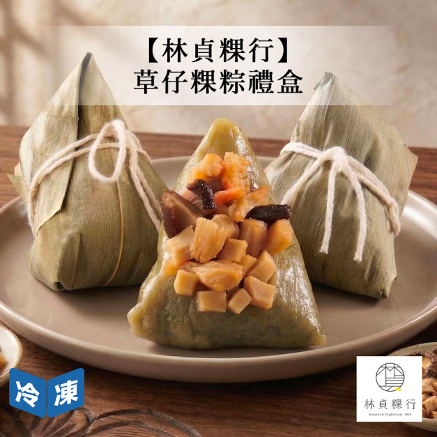 【林貞粿行】草仔粿粽禮盒(3入/袋)