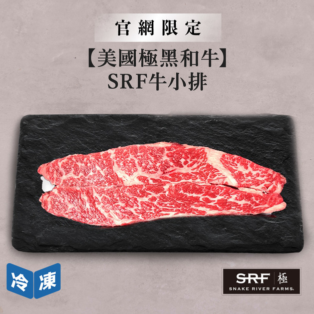 【官網限定/美國極黑和牛】SRF牛小排-300g/盒