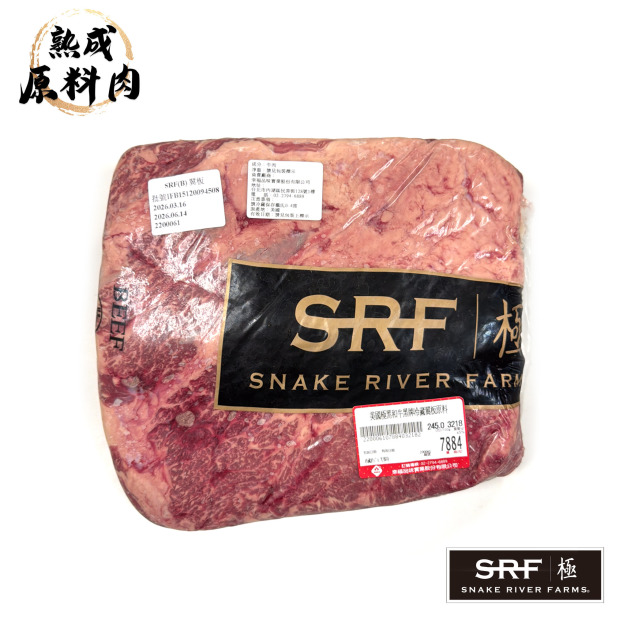 【頂級熟成原料肉】美國極黑和牛SRF黑牌冷藏翼板原料/3218g