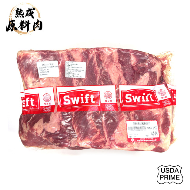 【頂級熟成原料肉】美國特選Prime冷藏翼板原料/3472g