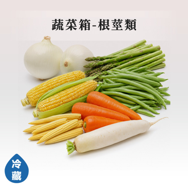 蔬菜箱-根莖類