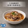 【美福嚴選】紅燒牛肋排湯包-590g/包