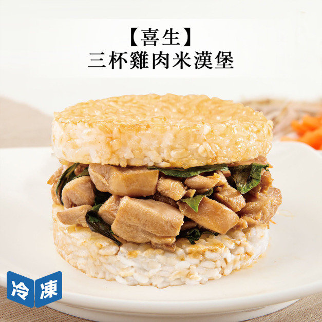 【喜生】三杯雞肉米漢堡-510g/盒
