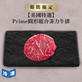 【美國特選】Prime圓型組合菲力牛排150g