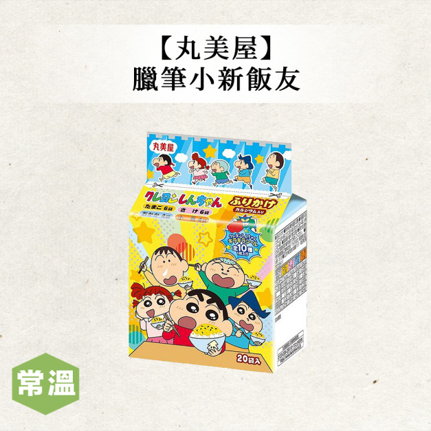 丸美屋臘筆小新飯友