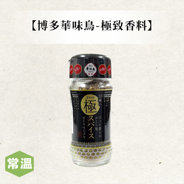 博多華味鳥-極致香料