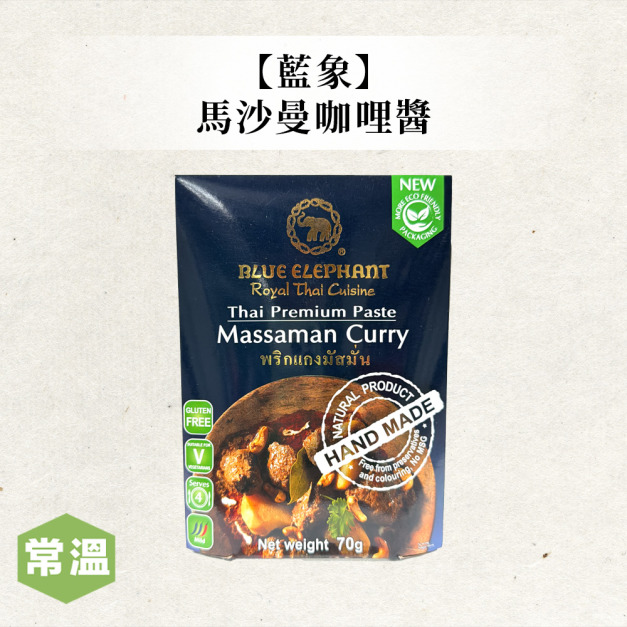 藍象馬沙曼咖哩醬
