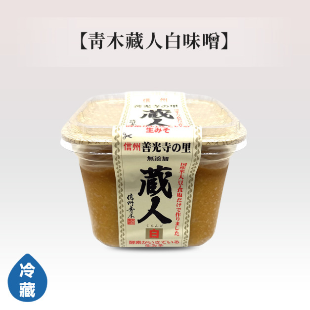 青木藏人白味噌