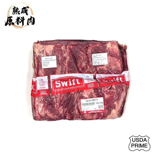 【頂級熟成原料肉】美國特選Prime冷藏翼板原料/2714g