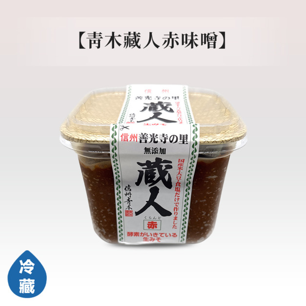 青木藏人赤味噌