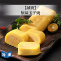 【城廚】原味玉子燒-320g/包