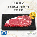 【官網限定/美國C.R.F自然牛】沙朗牛排-300g/包(2包一組)