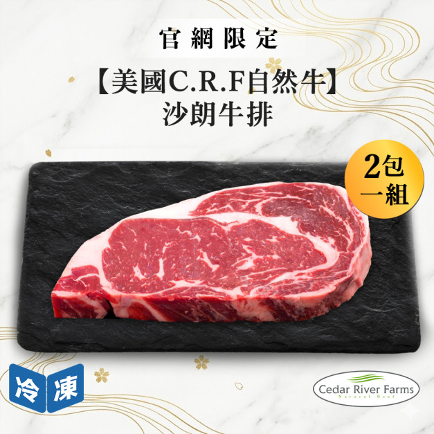 【官網限定/美國C.R.F自然牛】沙朗牛排-300g/包(2包一組)