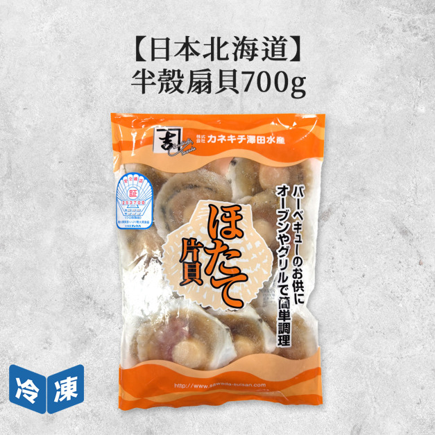 【日本北海道】半殼扇貝10入｜700g
