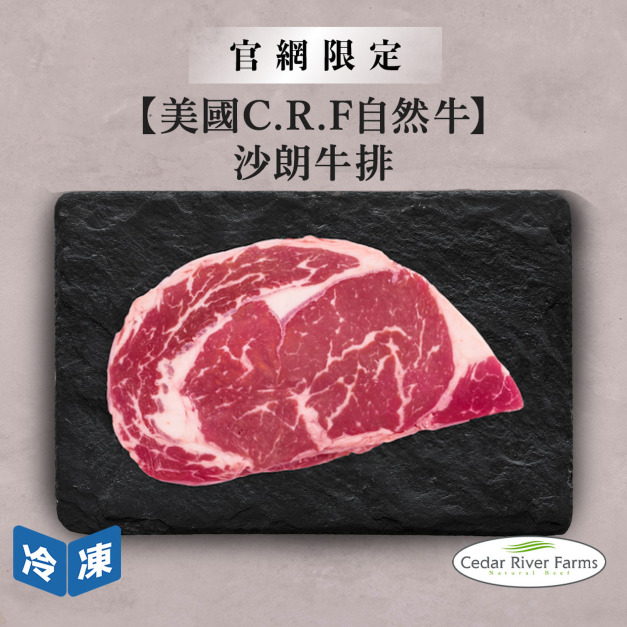 【官網限定/美國C.R.F自然牛】沙朗牛排-300g/包