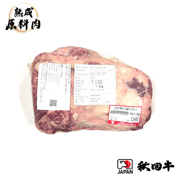 【頂級熟成原料肉】日本秋田和牛冷藏菲力原料A5/1900g