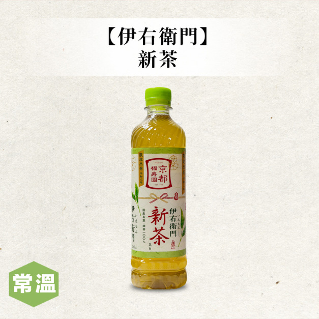 伊右衛門新茶