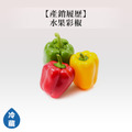 蔬菜箱-瓜/椒類_10
